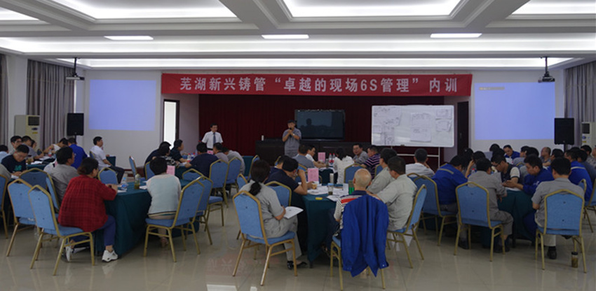 芜湖新兴举办《卓越的现场6S管理》培训_副本.jpg