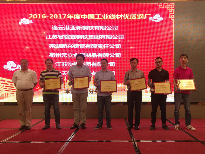 2016-2017中国工业线材优质钢厂品牌1_副本.jpg