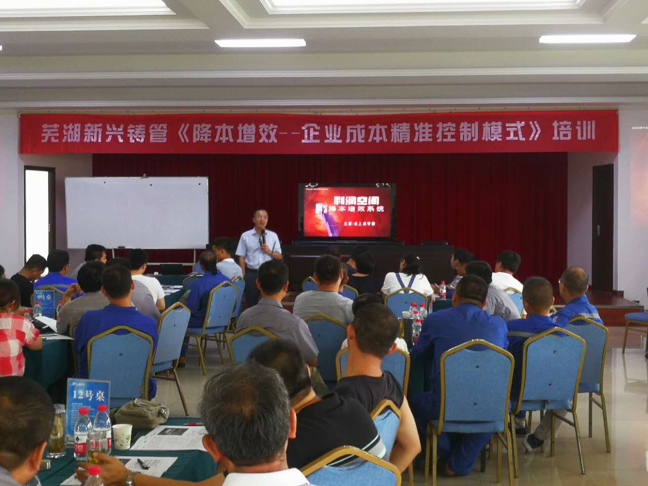 芜湖新兴组织《降本增效-企业成本精准控制模式》培训.jpg