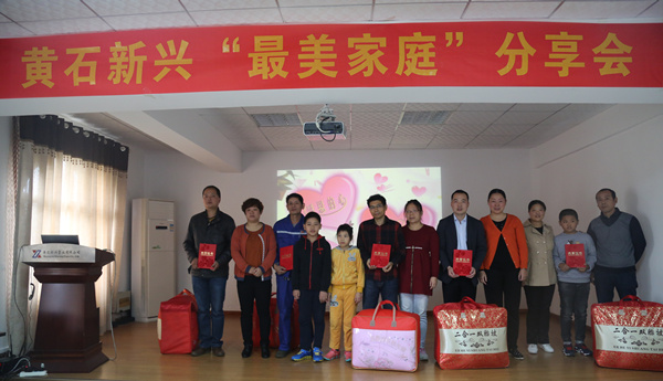 黄石新兴最美家庭分享会_副本.jpg