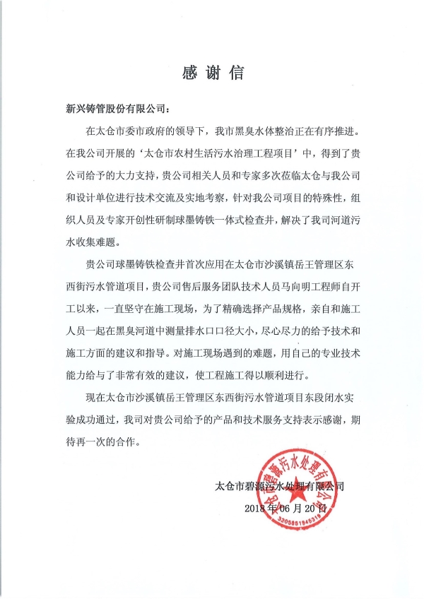 感谢信_副本.jpg