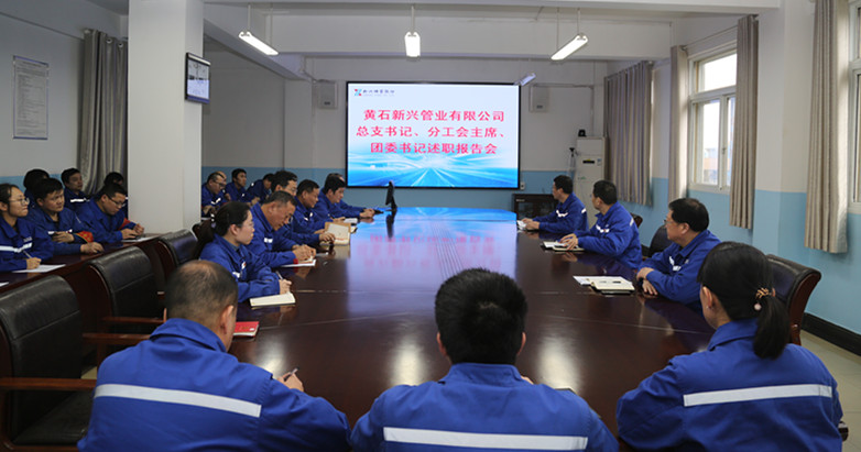 黄石新兴述职会_副本.jpg