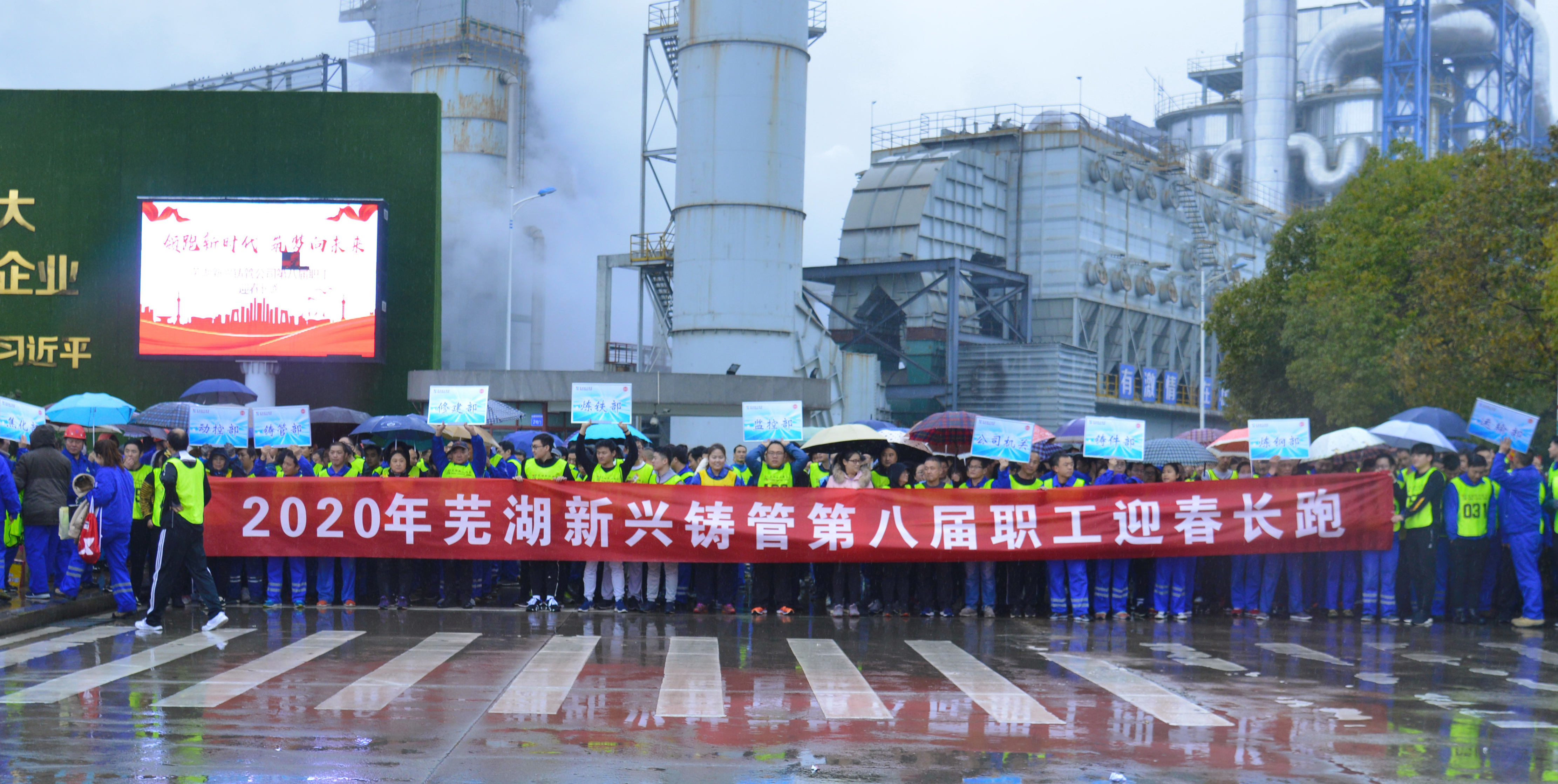 芜湖新兴铸管长跑比赛.jpg